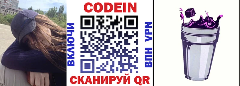 Кодеиновый сироп Lean Purple Drank  закладки  Новомосковск 