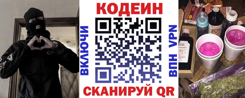 Кодеин напиток Lean (лин) Новомосковск